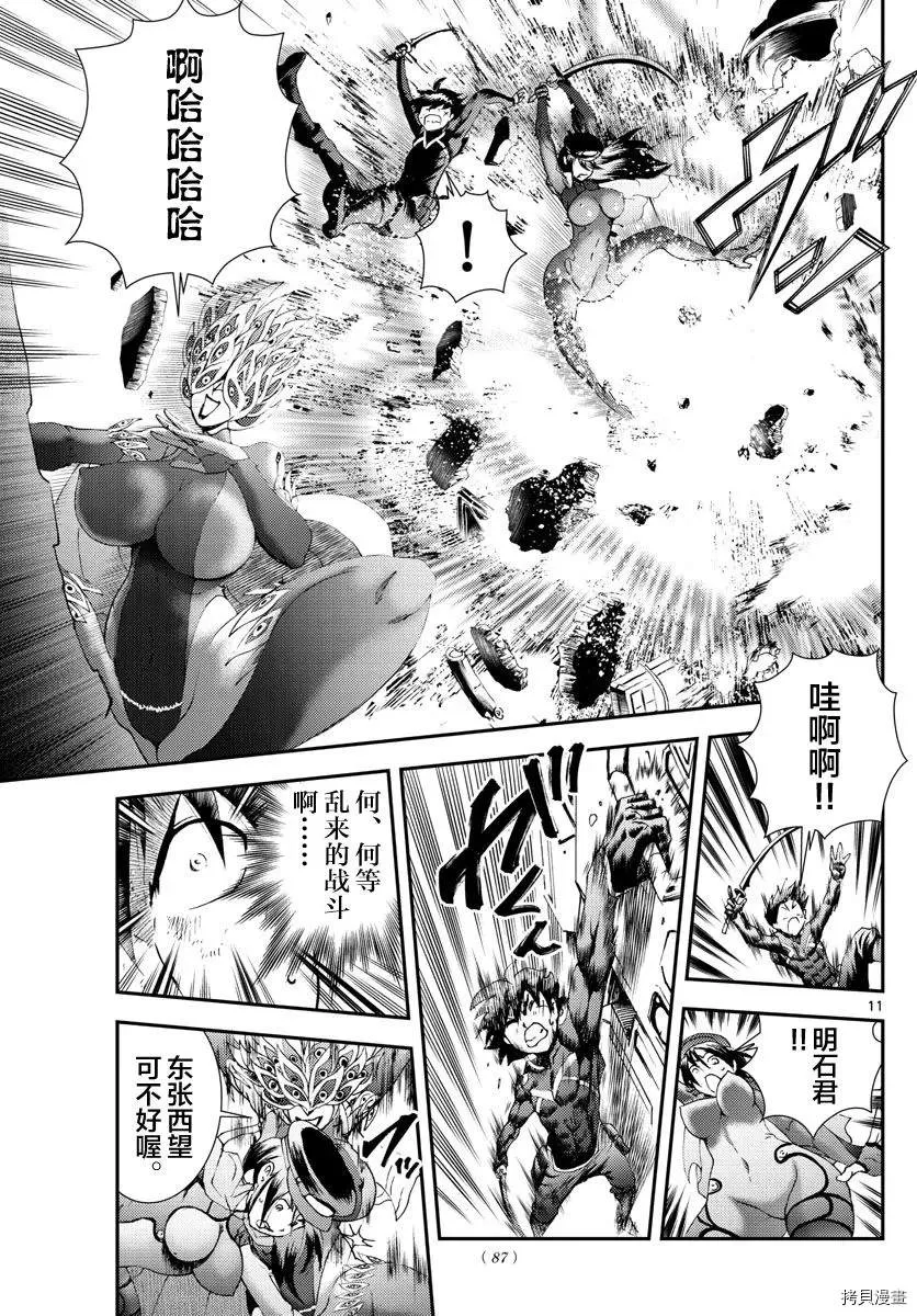 第149话 三流刽子手 第11页