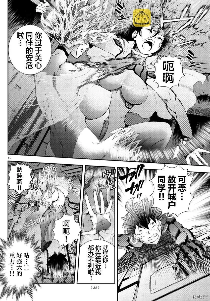 第149话 三流刽子手 第12页