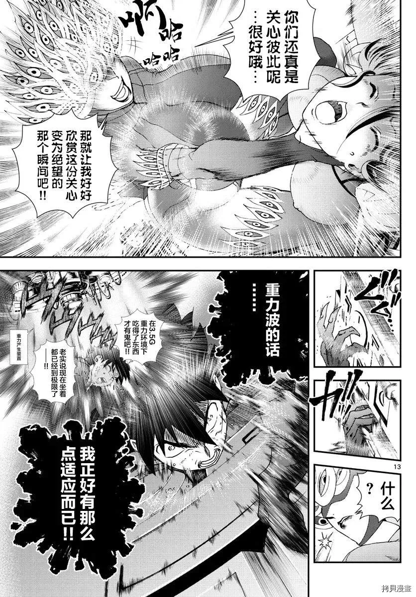 第149话 三流刽子手 第13页