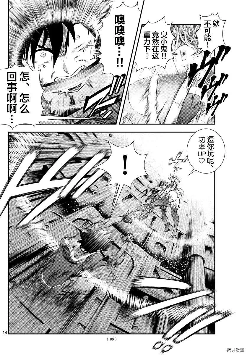 第149话 三流刽子手 第14页