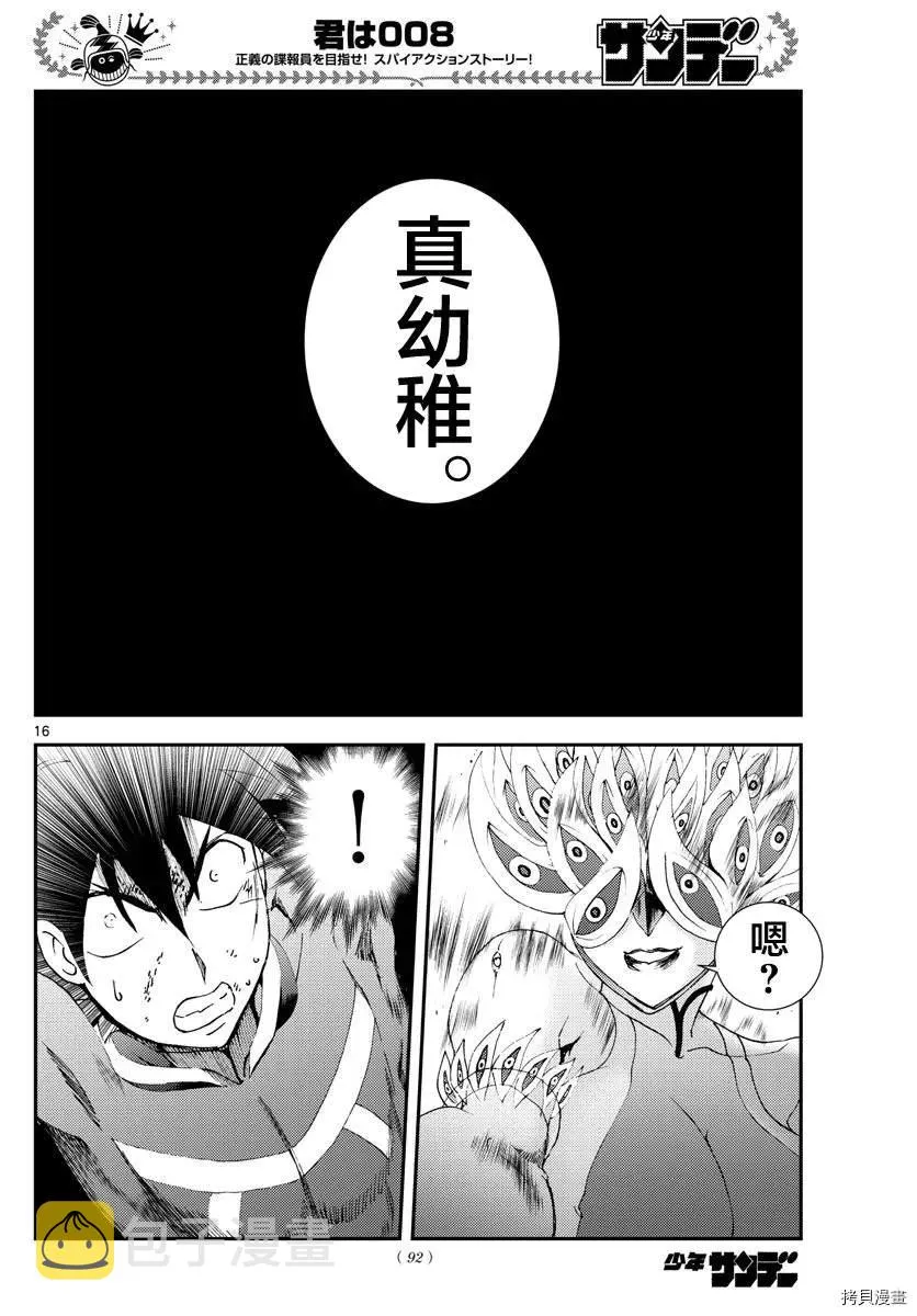 第149话 三流刽子手 第16页