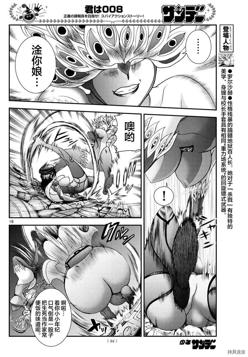 第149话 三流刽子手 第18页