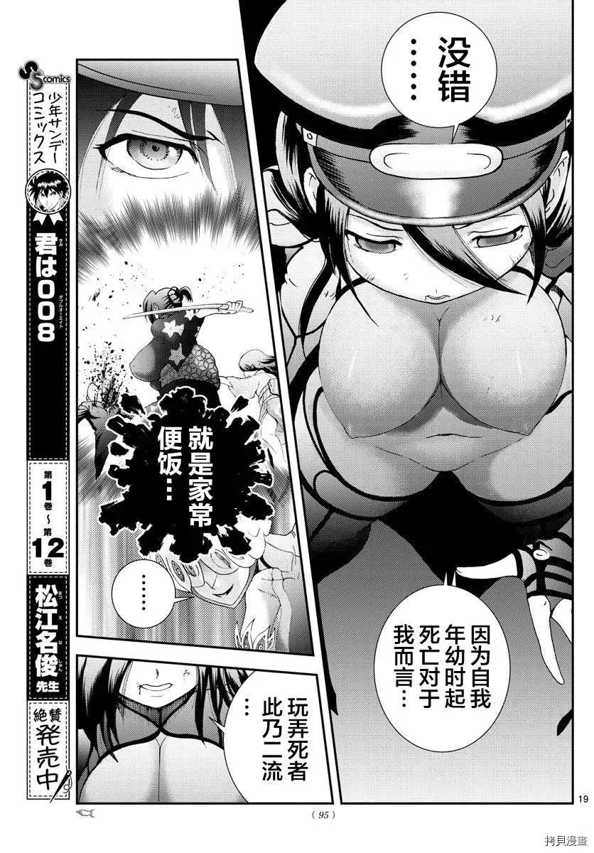 第149话 三流刽子手 第19页