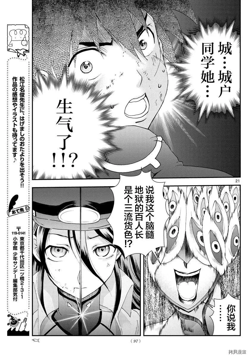 第149话 三流刽子手 第21页