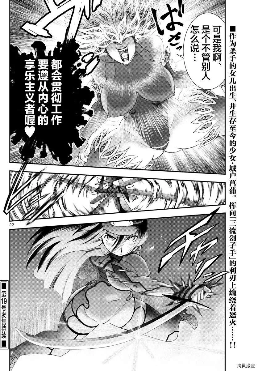 第149话 三流刽子手 第22页