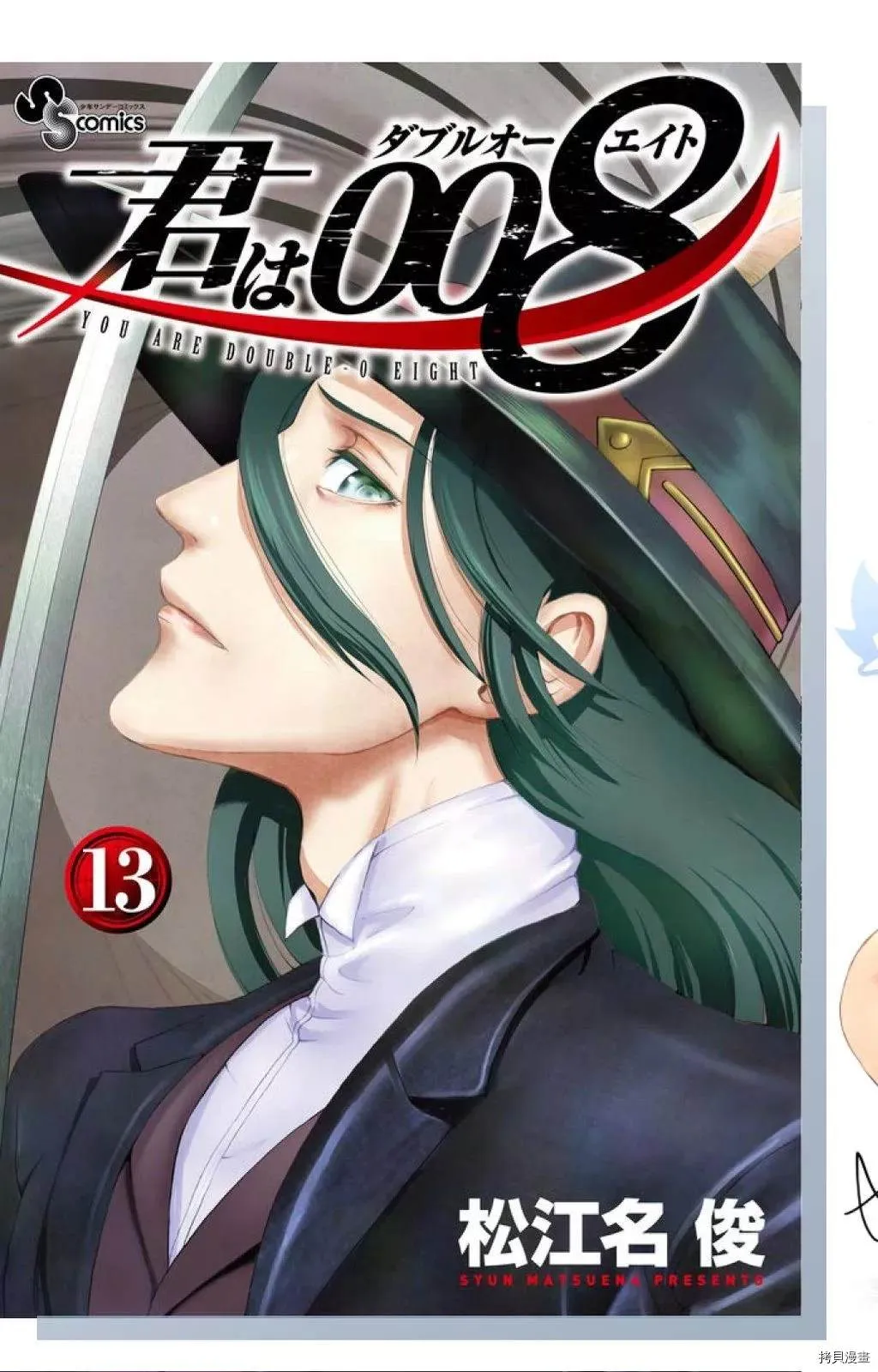 第149话 三流刽子手 第23页