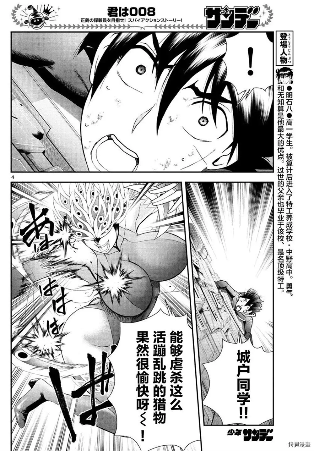 第151话 不許你胡來 第4页