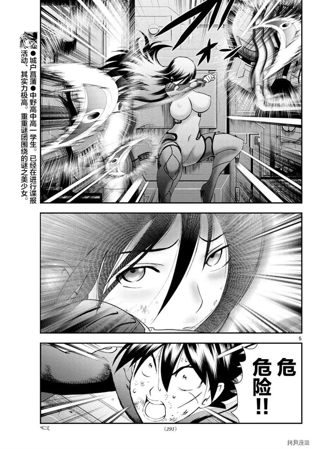 第151话 不許你胡來 第5页