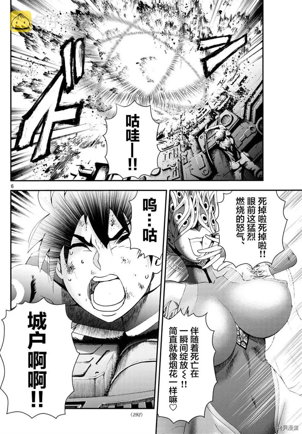 第151话 不許你胡來 第6页