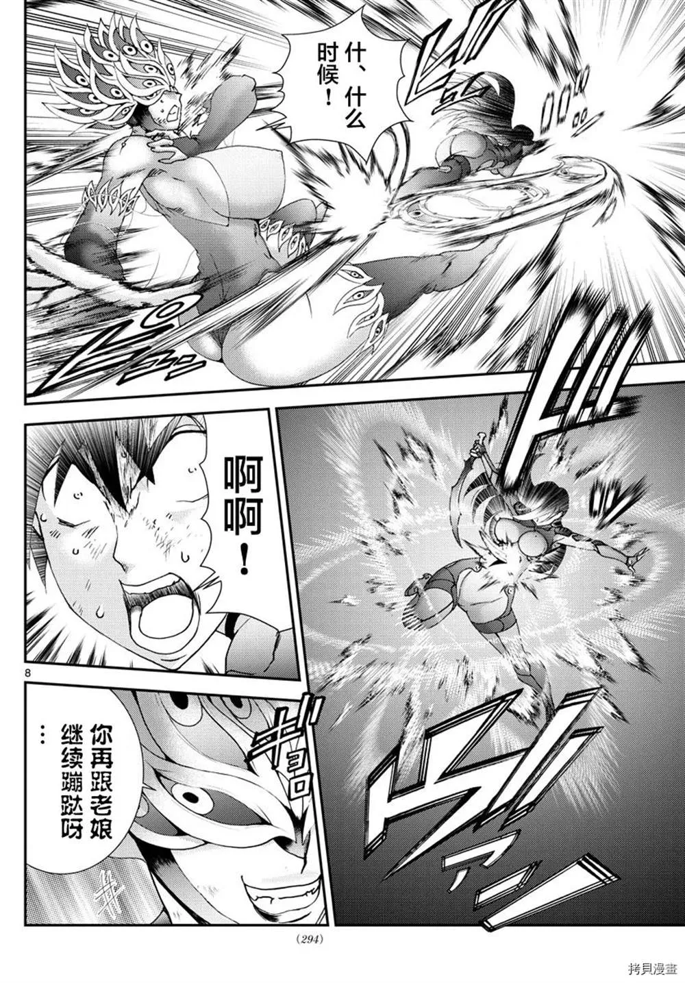 第151话 不許你胡來 第8页