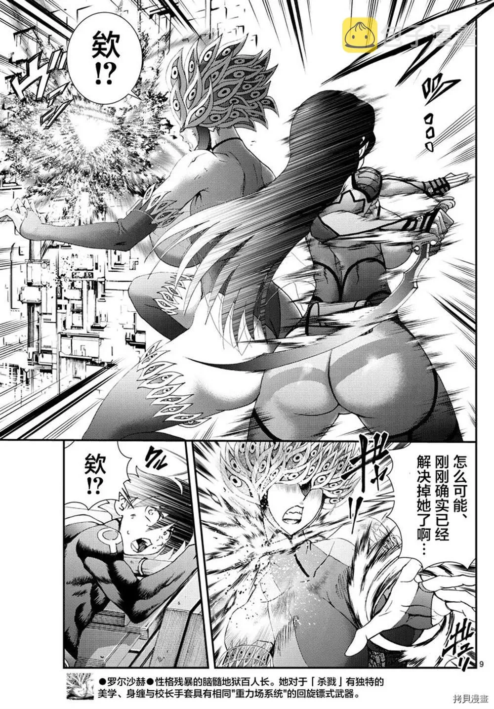第151话 不許你胡來 第9页