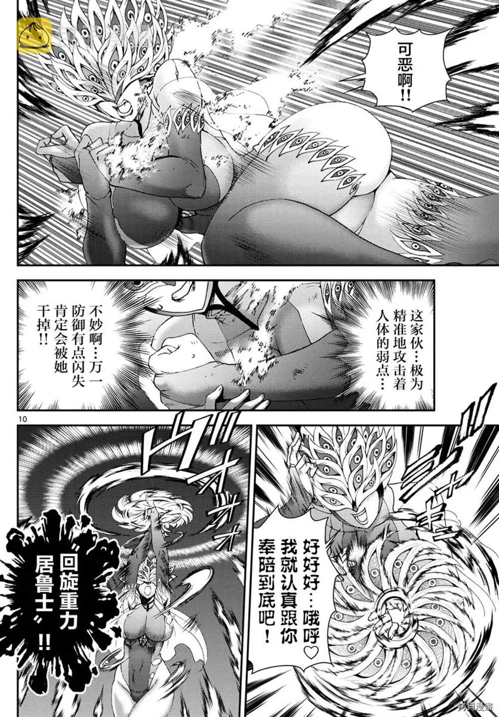 第151话 不許你胡來 第10页