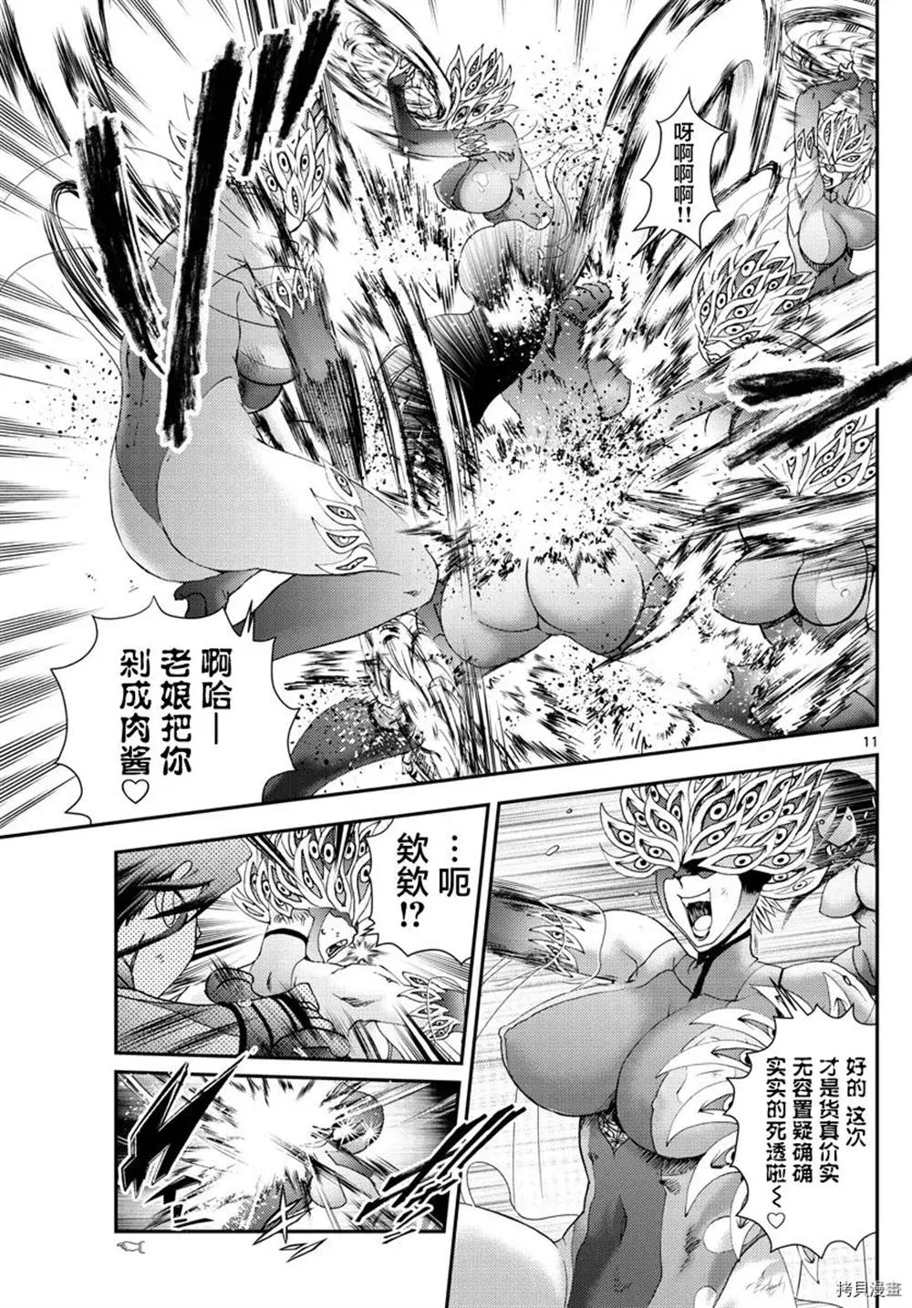 第151话 不許你胡來 第11页