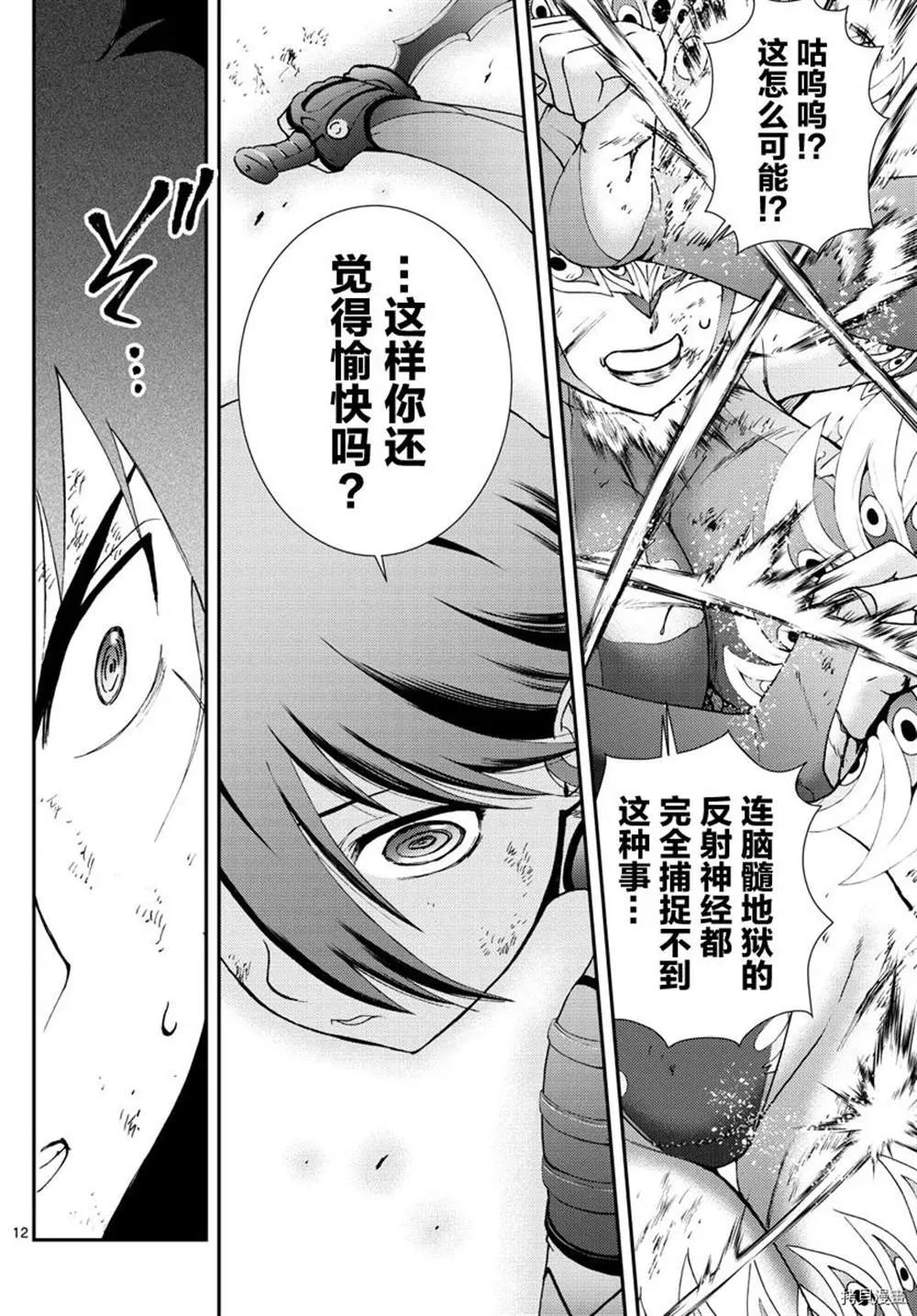 第151话 不許你胡來 第12页