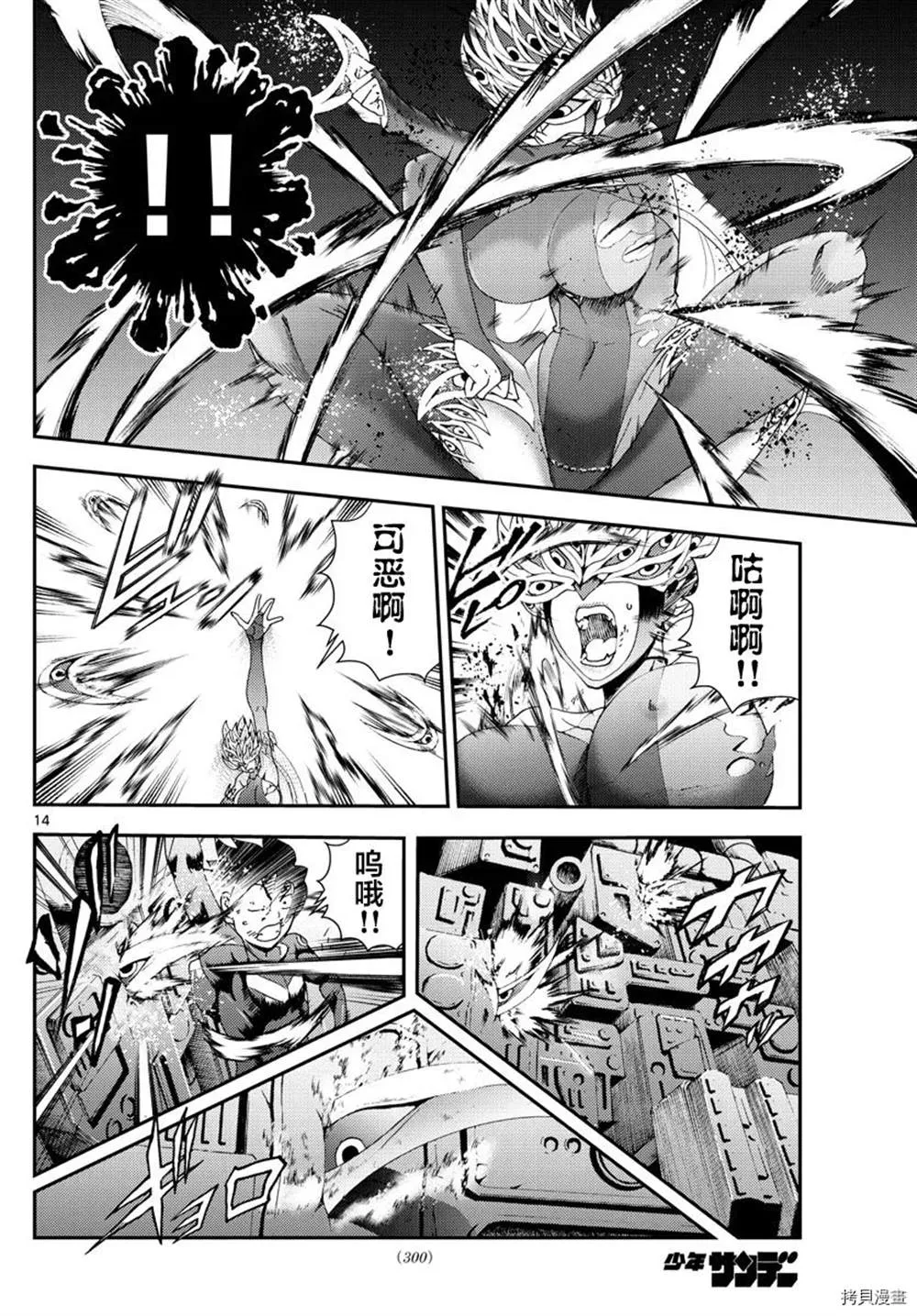 第151话 不許你胡來 第14页
