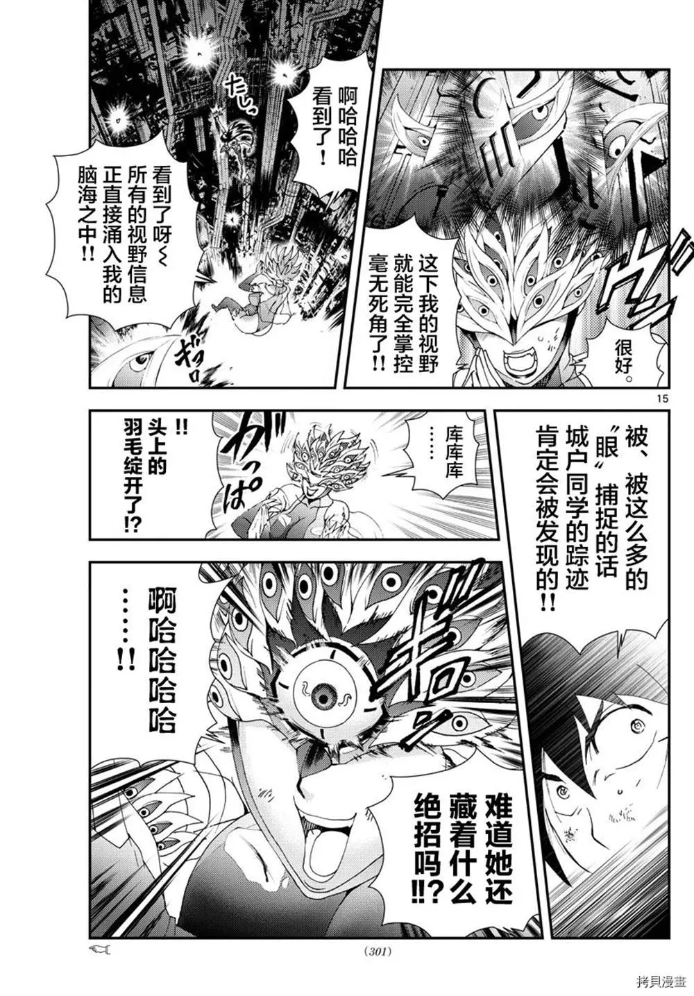 第151话 不許你胡來 第15页