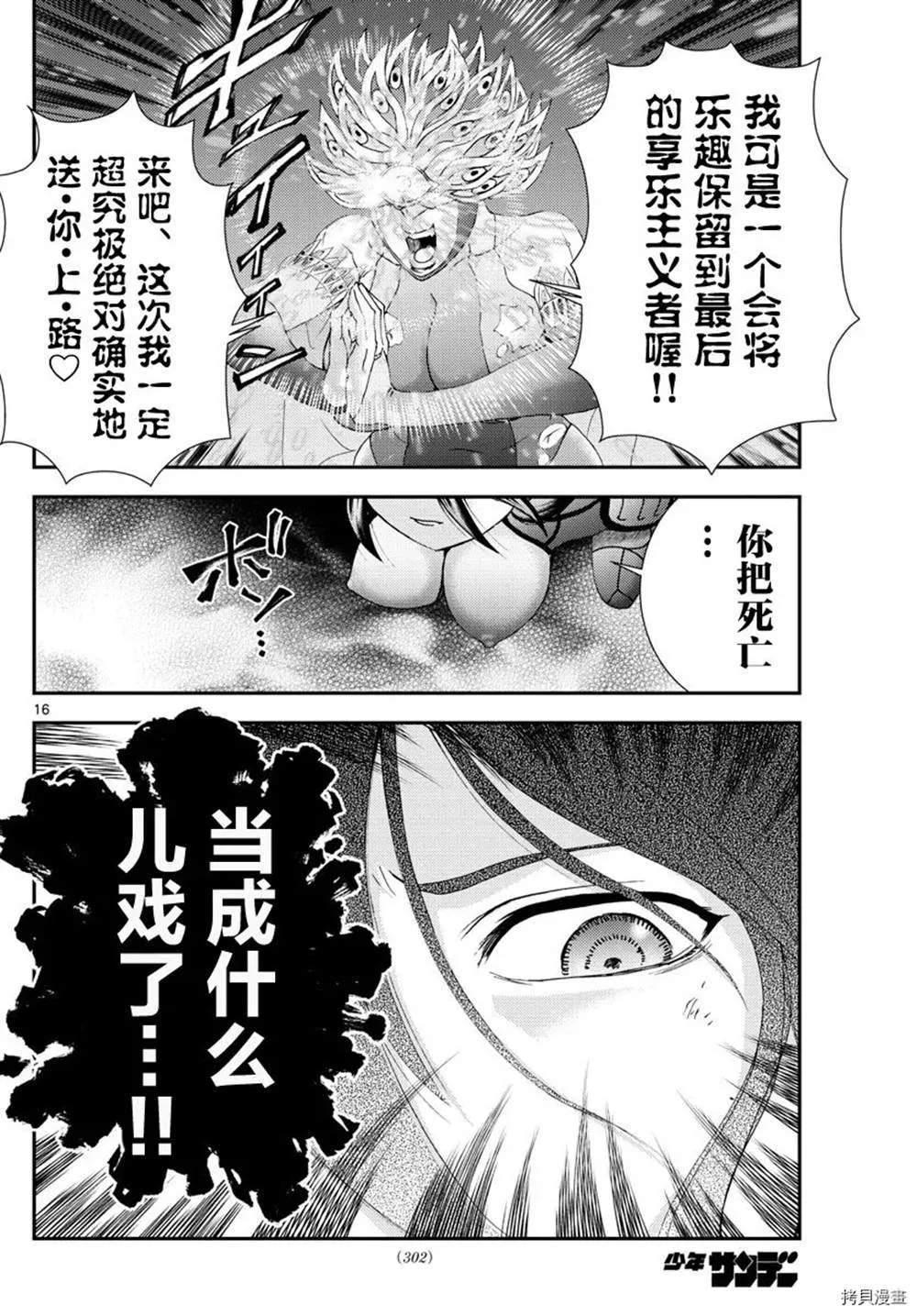 第151话 不許你胡來 第16页