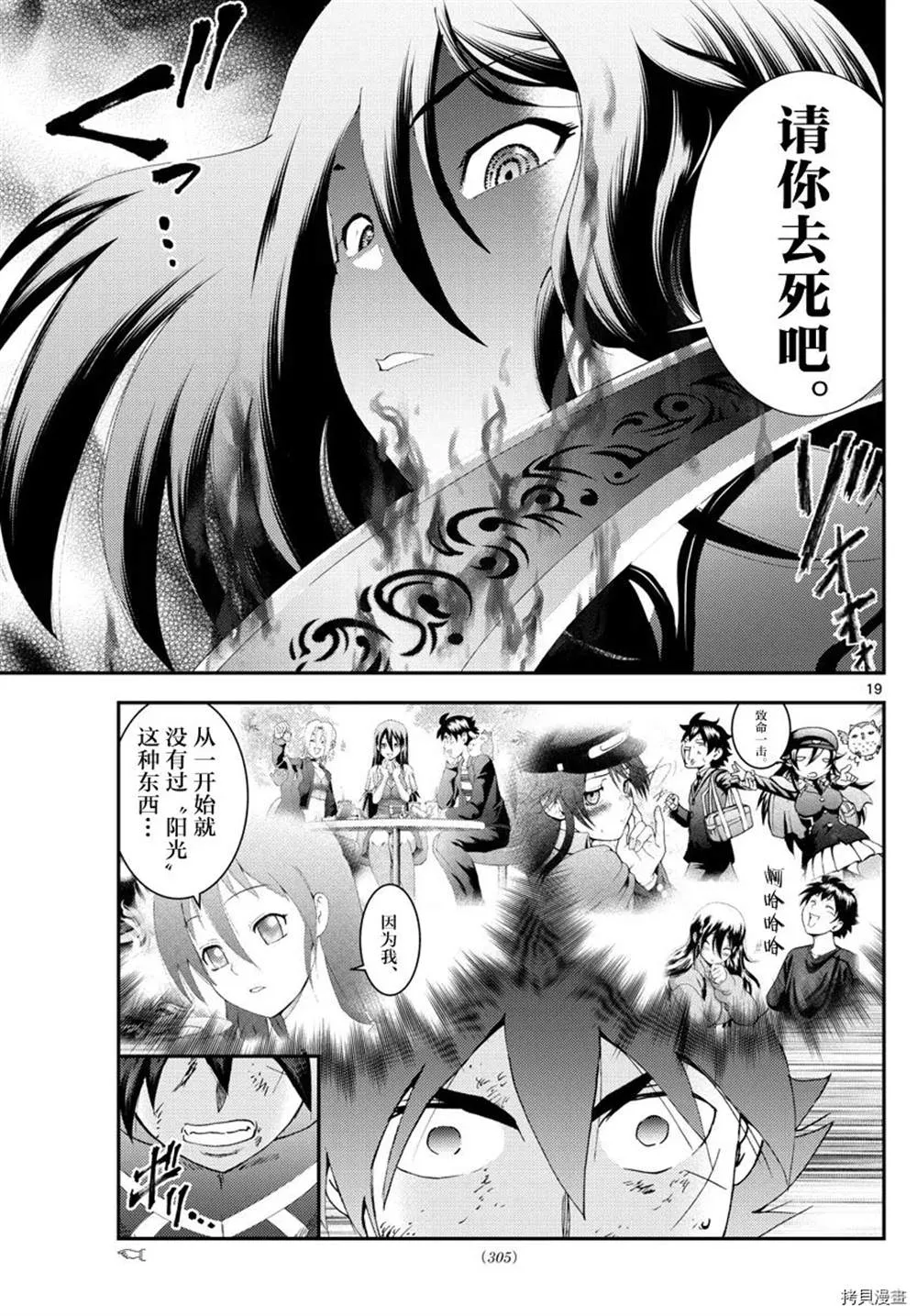 第151话 不許你胡來 第19页