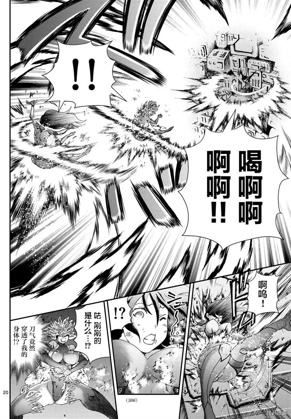 第151话 不許你胡來 第20页