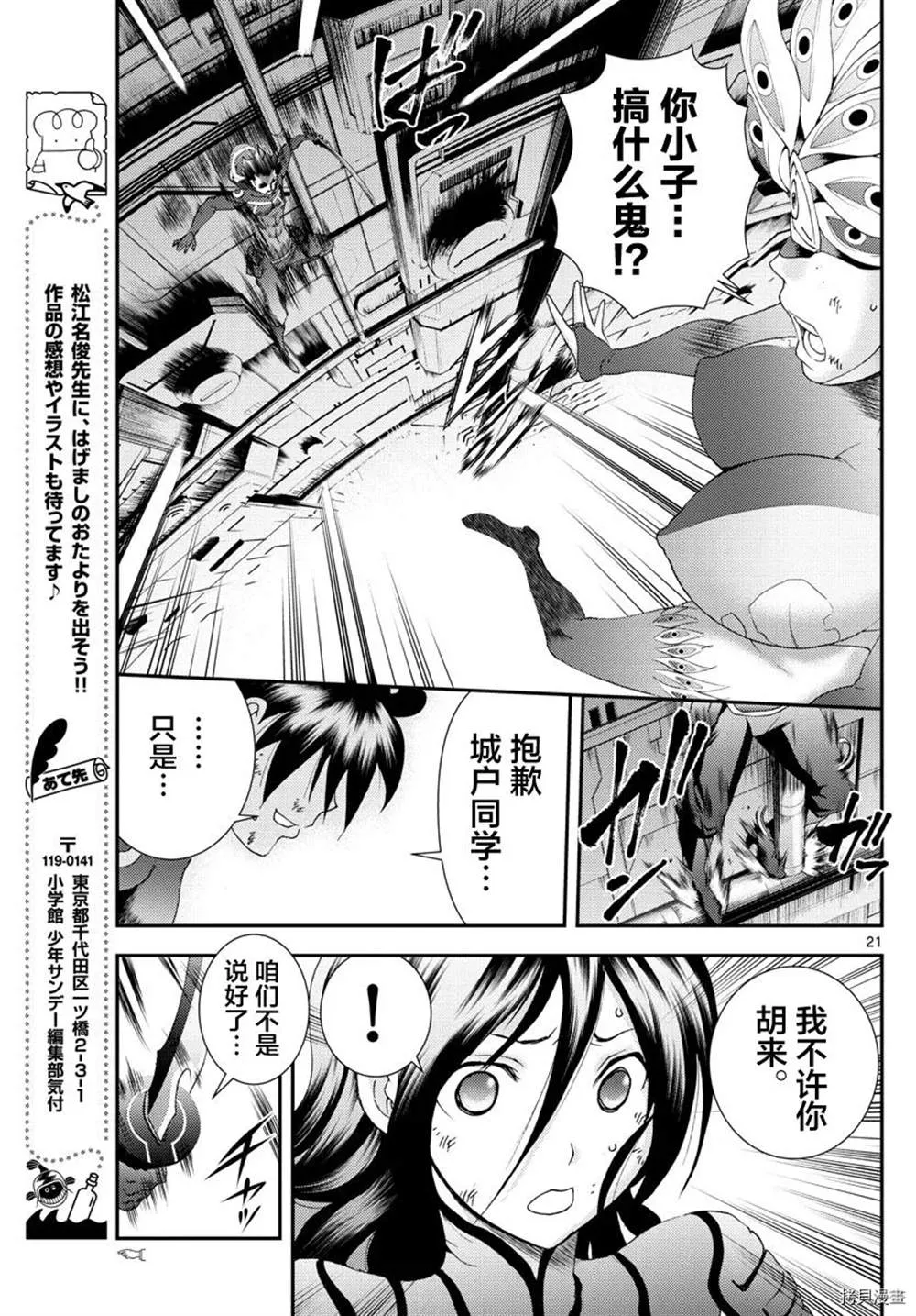 第151话 不許你胡來 第21页