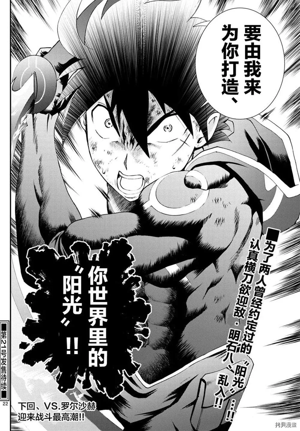 第151话 不許你胡來 第22页