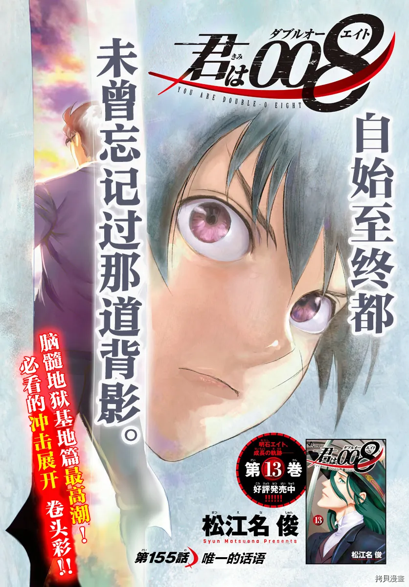 第155话 唯一的话语 第2页