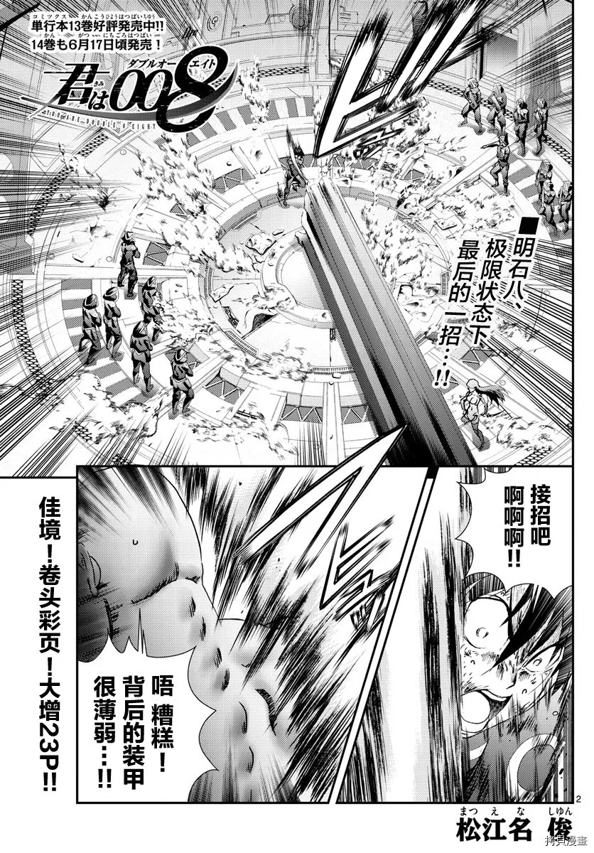 第155话 唯一的话语 第3页