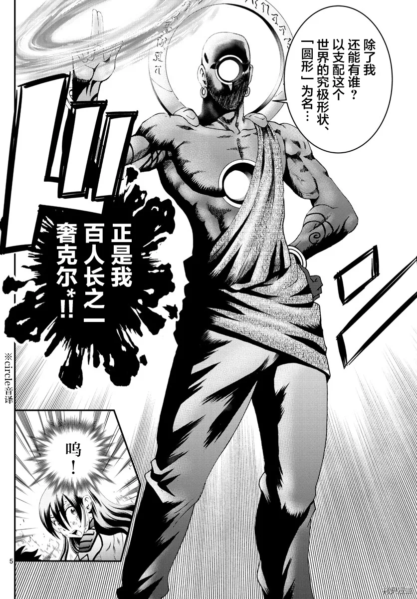 第155话 唯一的话语 第6页
