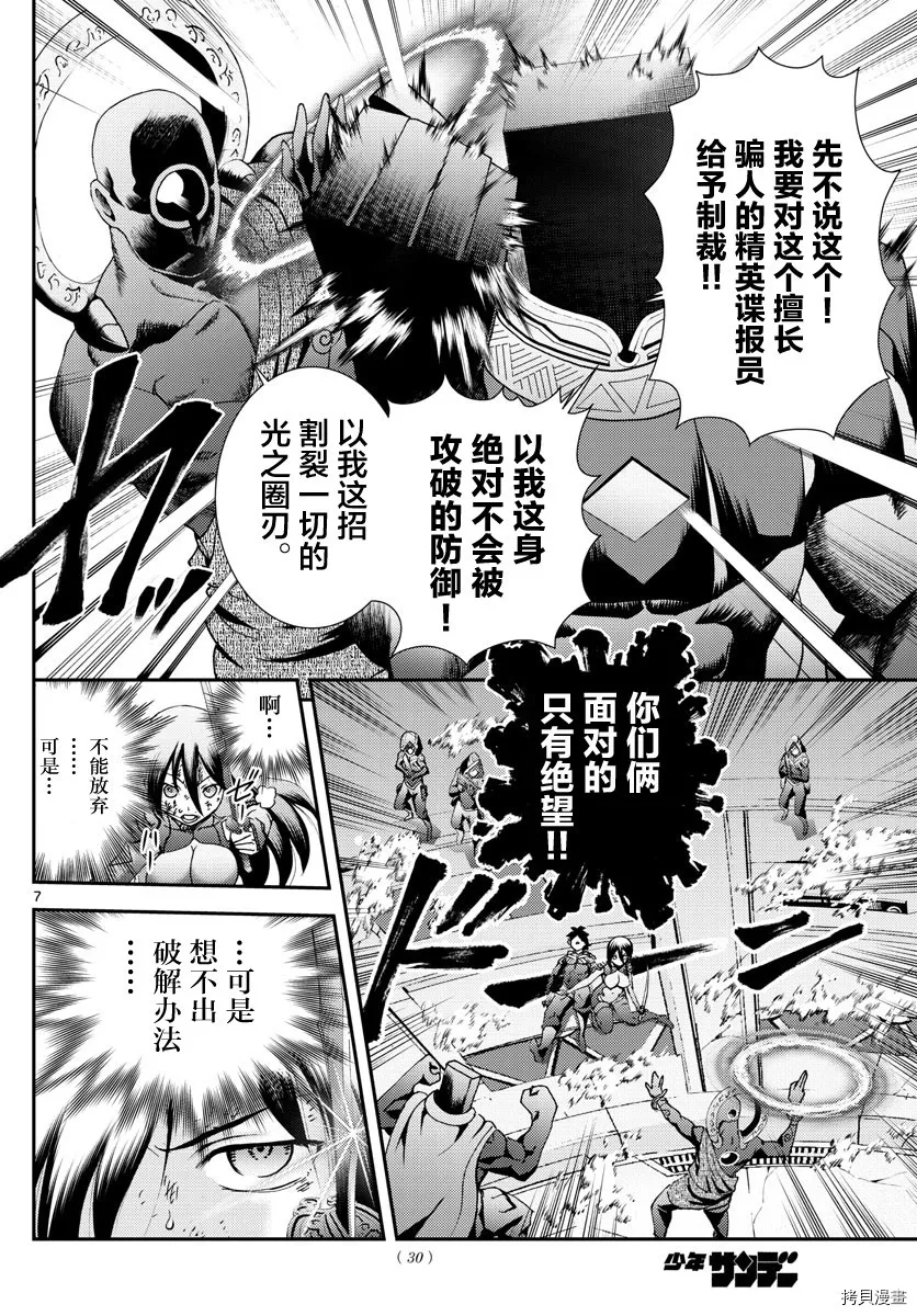 第155话 唯一的话语 第8页