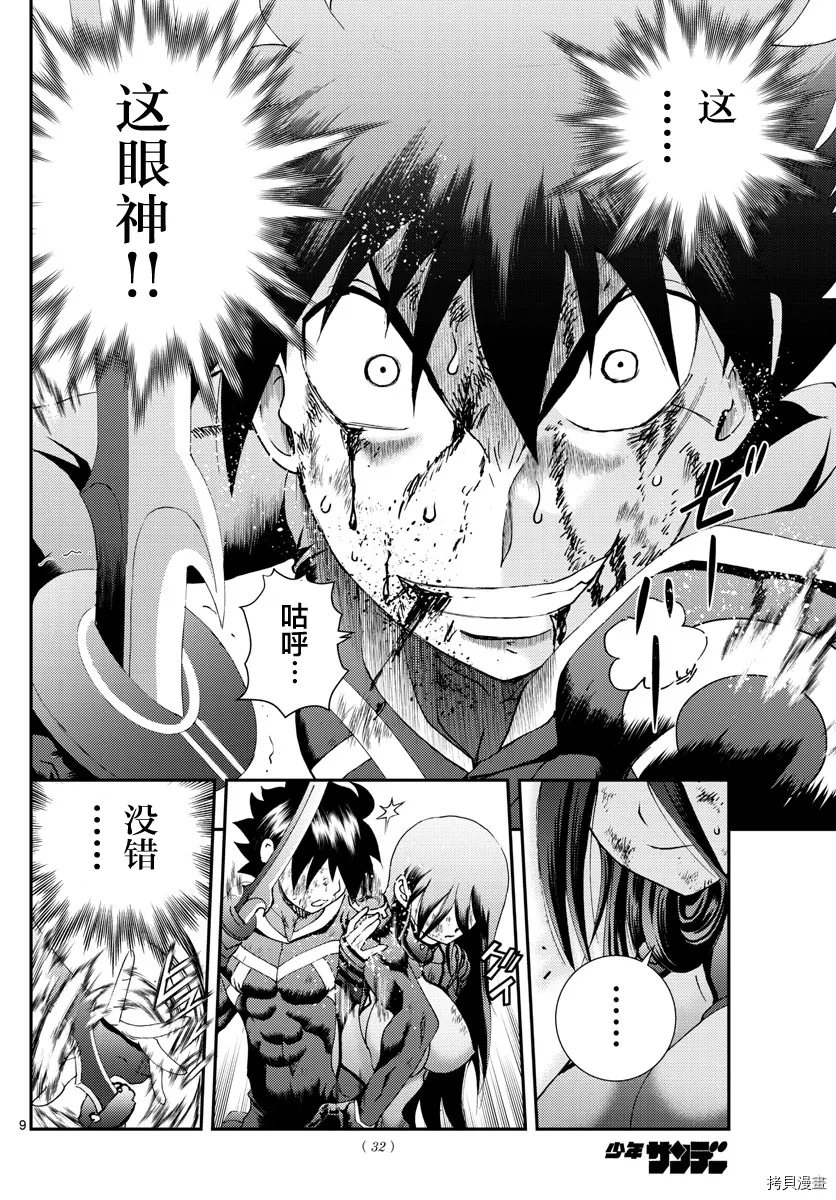 第155话 唯一的话语 第10页