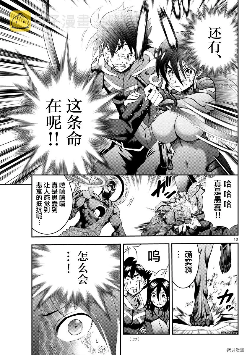 第155话 唯一的话语 第11页
