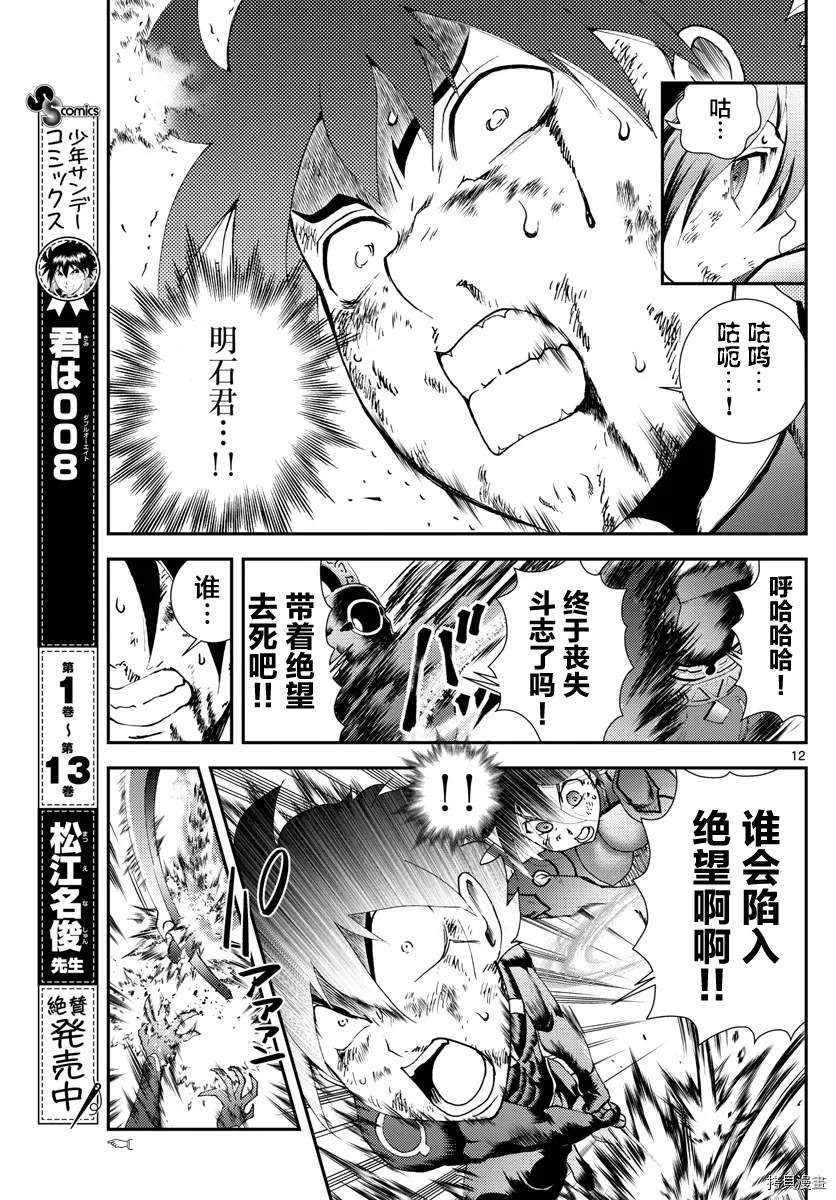 第155话 唯一的话语 第13页