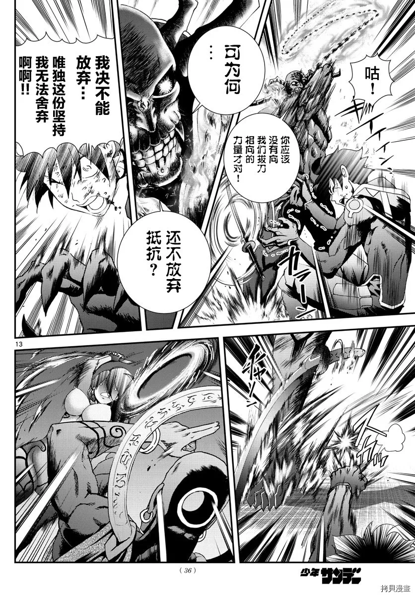 第155话 唯一的话语 第14页