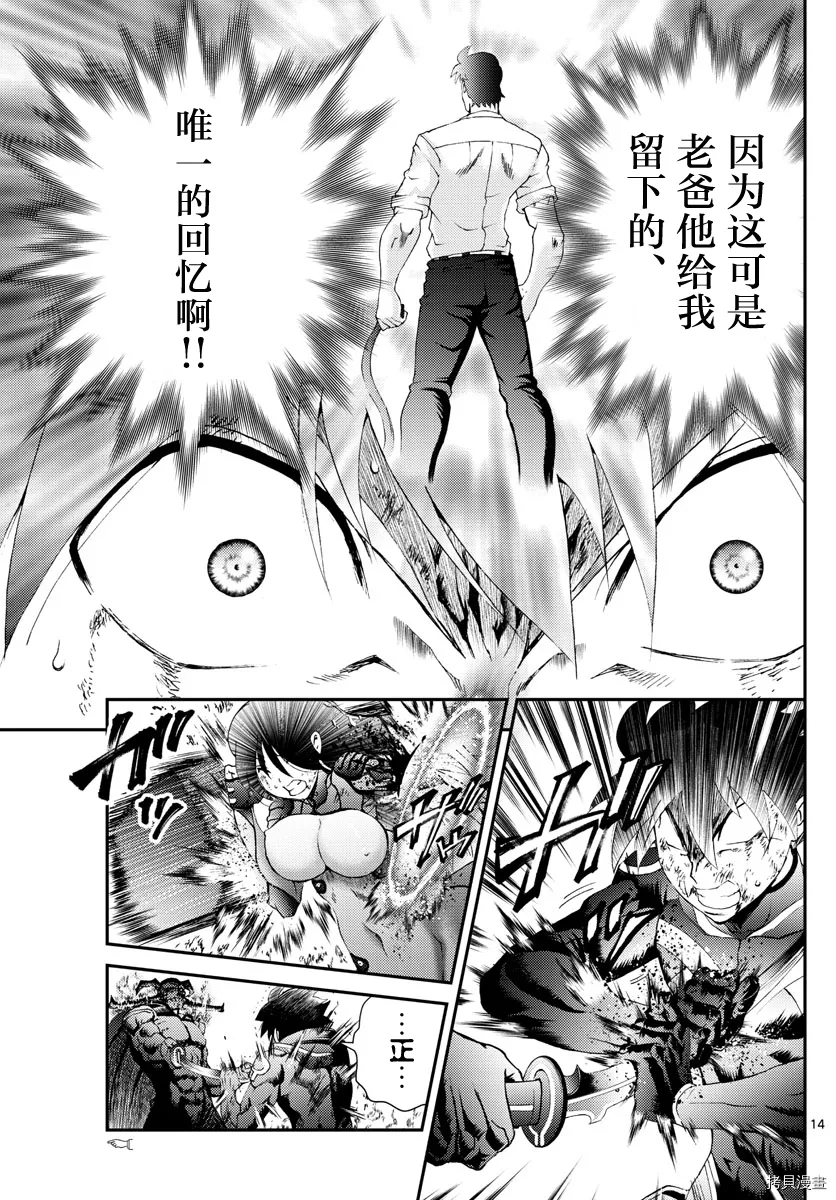 第155话 唯一的话语 第15页