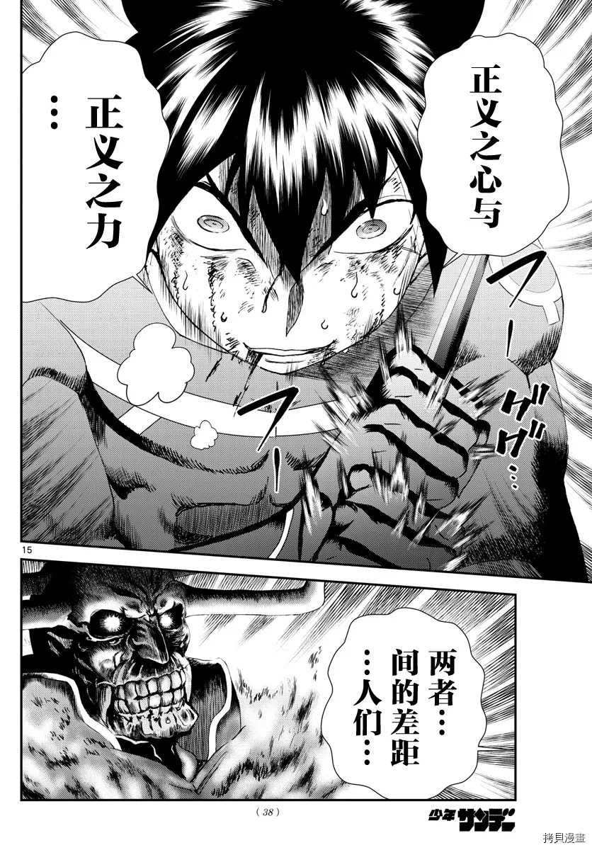 第155话 唯一的话语 第16页