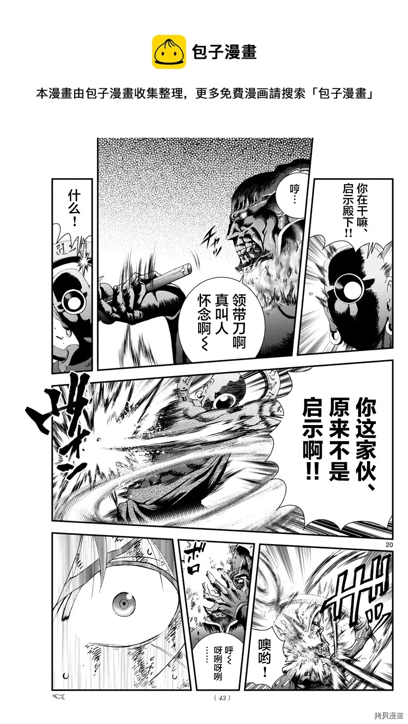 第155话 唯一的话语 第20页