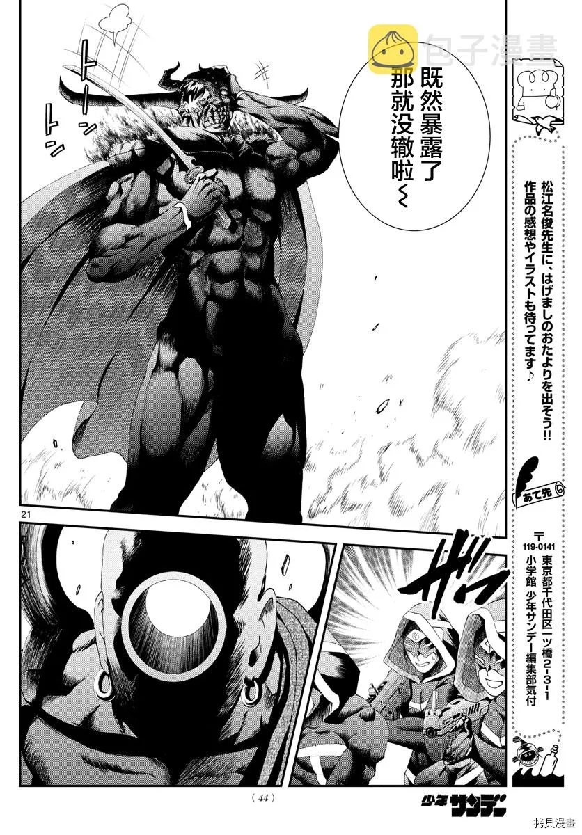 第155话 唯一的话语 第21页