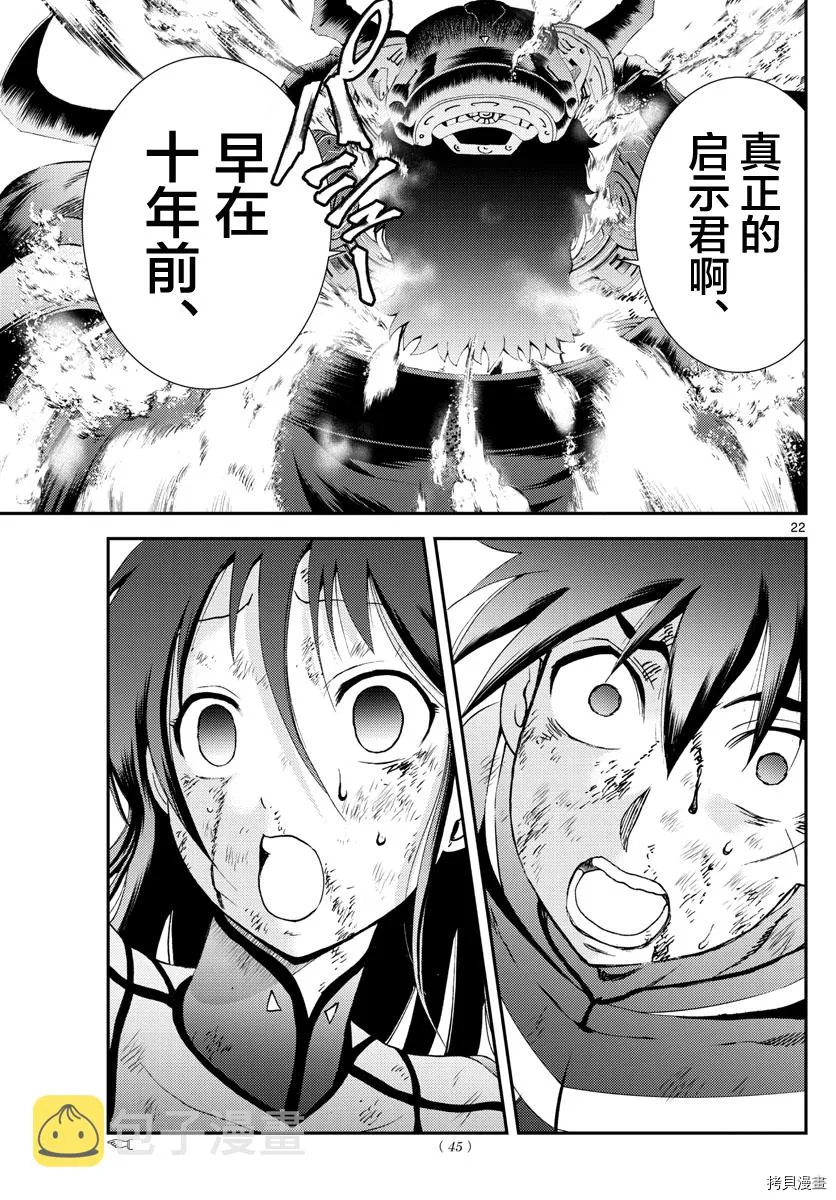 第155话 唯一的话语 第22页