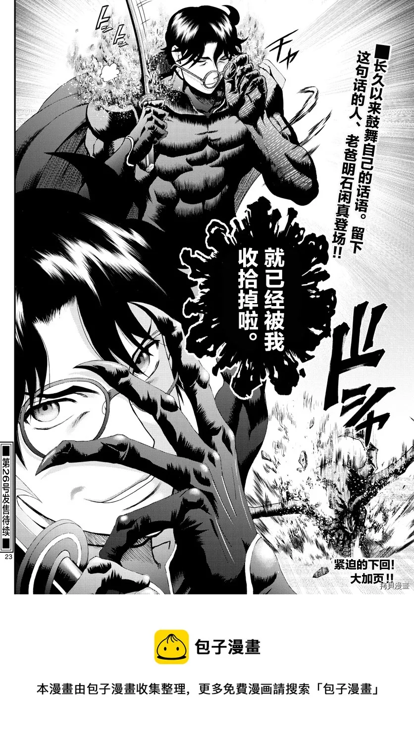 第155话 唯一的话语 第23页