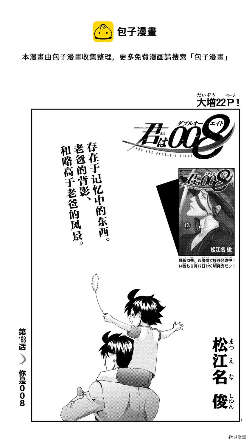 第156话 你是008 第1页