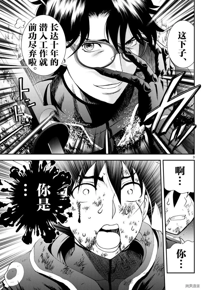 第156话 你是008 第3页