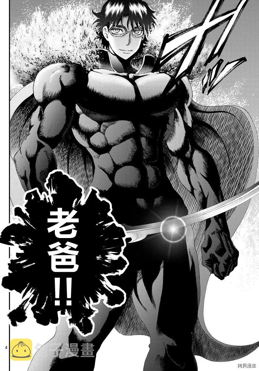 第156话 你是008 第4页