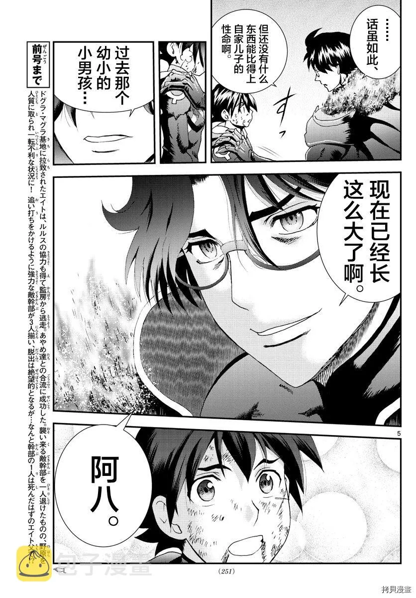 第156话 你是008 第5页