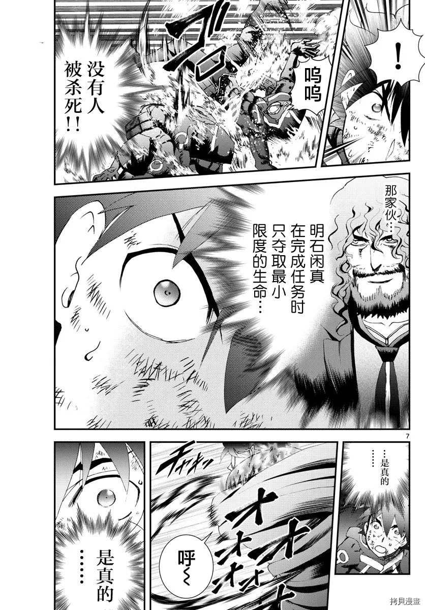 第156话 你是008 第7页