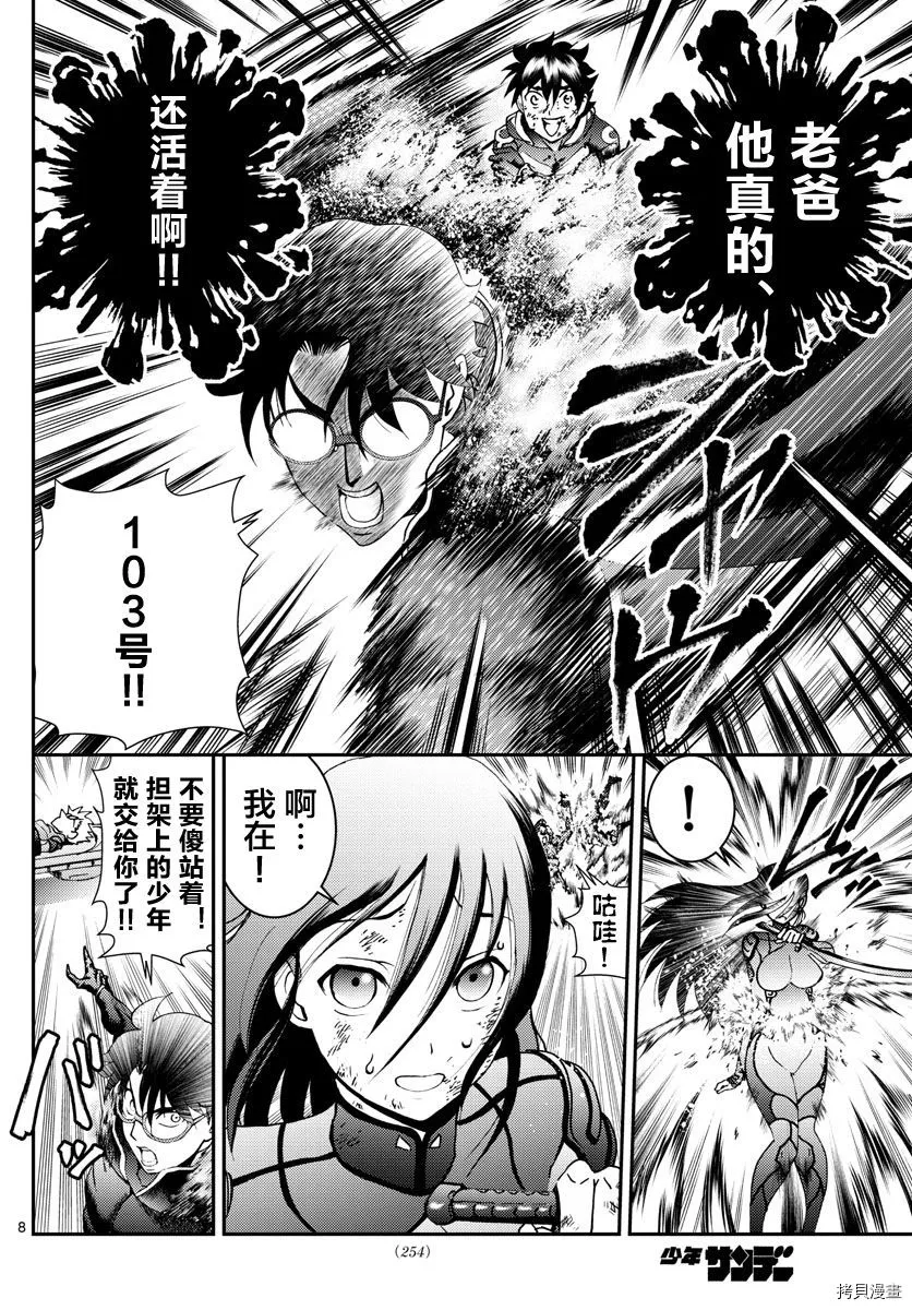 第156话 你是008 第8页