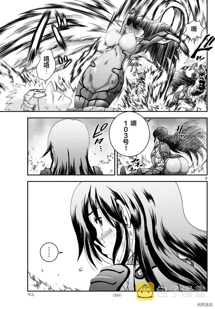 第156话 你是008 第9页