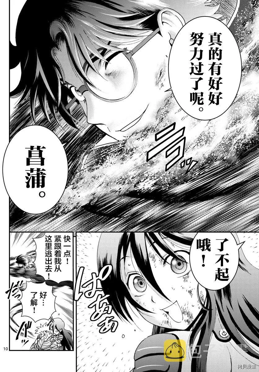 第156话 你是008 第10页