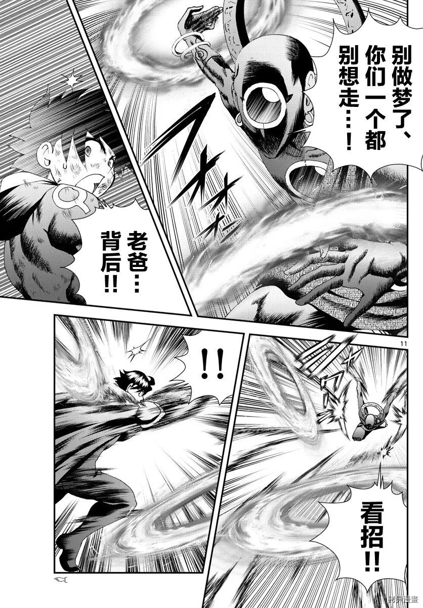 第156话 你是008 第11页