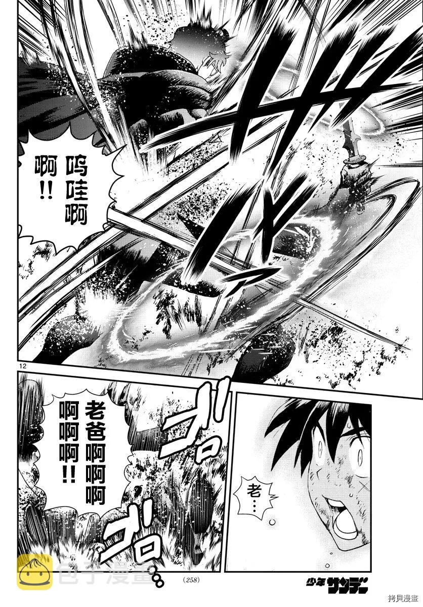 第156话 你是008 第12页