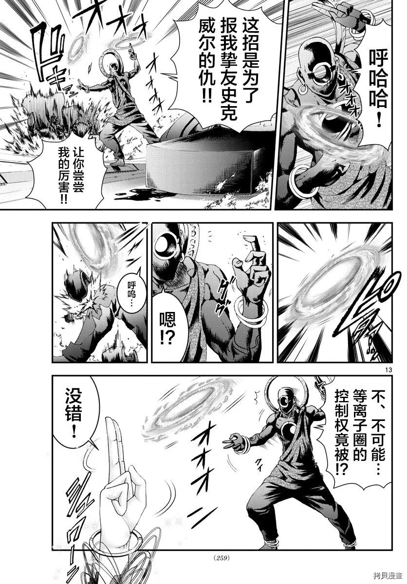 第156话 你是008 第13页